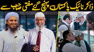 Dr Zakir Naik In Pakistan 2024  Mufti Tariq Masood Special Interview With Dr Zakir Naik  New 2024 [upl. by Letnuahc]