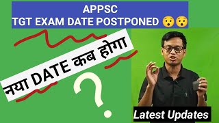 TGTEXAM DATE Postponed😕😕 To Kab Hoga APPSC Notification [upl. by Edie483]