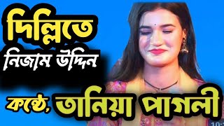 Dillite Nijam Uddin Auliyaদিল্লিতে নিজাম উদ্দিন আওলিয়া  Cover Chaina SarkarDj Song [upl. by Kallista861]