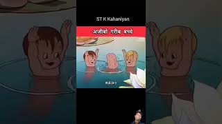 In sabhi cartoon funny comedy animation amazingfacts stories trending fun facts kahani [upl. by Acimehs]