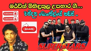 Issara DawaseMervin Mihindukula SUPERSTARS Patrice Time    සුපර්ස්ටාර්ස් මර්වින් මිහිඳුකුල [upl. by Arihsaj]