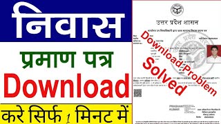 Niwas Praman Patra Download Kaise Kare  Domicile Certificate Download  Aay Jati Niwas Download [upl. by Kaazi]