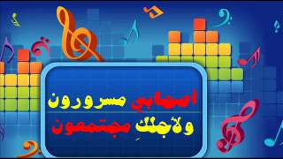 موسيقى أصحابي مسرورون سبيستون Spacetoon Songs [upl. by Richman]