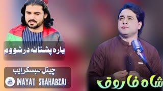 YARA PASHTANA DAR SHO WAM SHAH FAROOQ NEW SONG SHAH FAROOQ NEW TIKTOK VIRAL SONG SHAED GULAMAN WAZIR [upl. by Sussna]