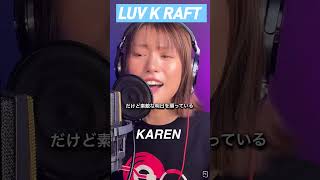 【LUV K RAFT／KAREN】 HANABI／ Mr Children カバー 切り抜き編集 ＃ラブクラフト ＃LUVKRAFT ミスチル ＃歌うま 歌ってみた ＃shorts [upl. by Aigil]