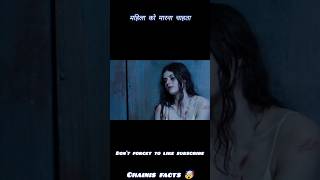 महिला ने क्या किया जो उसको मारना चाहता है facts [upl. by Nahshunn878]