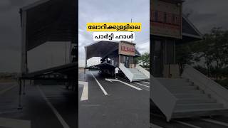 ചൈനയിലെ സഞ്ചരിക്കുന്ന പാർട്ടി ഹാൾ mobile event hall truck malayalam fact [upl. by Annotahs]