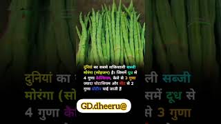 सहजन की सब्जी 🌿 Moringa Powder Benefits  sahjan moringa sahjankisabji youtubeshorts [upl. by Meirrak636]