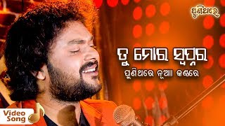 Tu Mora Swapnara Suneli Sandhya  A Popular old Odia Film Song  Shasank Sekhar  Puni Thare [upl. by Ettennig]