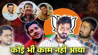 Pawan Singh लड़ेंगे RJD से चुनाव  Manish Kasyap और Gunjan Singh का क्या होगा  Jhand G [upl. by Eerok379]