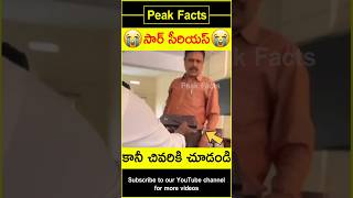 😭పాపం సార్😭 Student surprised sir factsintelugu amazingfacts peakfacts shorts [upl. by Dominica476]