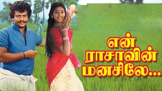 Kuyil Pattu Vanthaenna  En Rasavin Manasile  Tamil Blockbuster Hit Video Song  Raj Kiran  Meena [upl. by Nyrok]