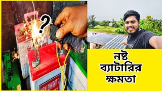 ব্যাটারি চার্জ বেশি থাকার ঘরোয়া উপায়।how to repair a dead battery।নষ্ট ব্যাটারি মেরামত করার উপায় [upl. by Samson916]