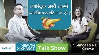 Ep6 ग्यास्ट्रिक जस्तै लाग्ने प्यानक्रियाटाइटिस के होDr Sandeep Raj Kunwar Norvic Health XChange [upl. by Sorilda764]