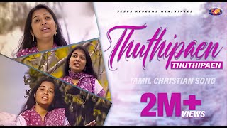 Thuthipaen Thuthipaen  Tamil Christian Song  Jesus Redeems [upl. by Charla]