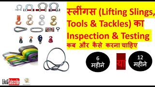 Lifting Tools and Tackles Inspection amp Testing [upl. by Fleisher]