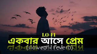 Akbar Ase Prem Lofi Hori Lal  Je Premete Swapno Dekhe Mon  slowedReverb Bengali Sad Lofi song [upl. by Ayikan33]