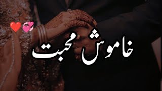 Khamosh Mohabat  Story No183  Sad Story  Urdu Sad Stories  Urdu amp Hindi  By Aleeza Talk [upl. by Araldo222]