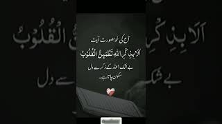 Beshak Allah k zikra say dil sakoo pata hain [upl. by Nialb108]