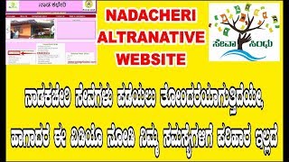 PROBLEM WITH NADAKACHERI WEBSITE WATCH THIS ನಾಡಕಛೇರಿ ಸೇವೆ ಪಡೆಯಲು ತೊಂದರೆಯೆ ಈ ವಿಡಿಯೋದಲ್ಲಿದೆ ಪರಿಹಾರ [upl. by Figge]