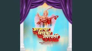 Manacha Ladka Ganpati [upl. by Elaynad]