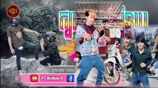 🔴 បទកំពុងល្បីក្នុងtik tokReMix2025🔥🎬បទល្បីtik tokបទកំពុងល្បីក្នងនិចកុក 202 [upl. by Airdnalahs]