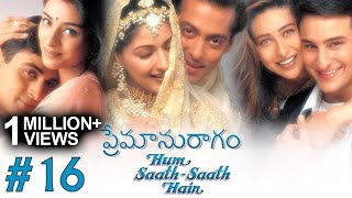 Premaanuraagam Hum Saath Saath Hain 1616 Part Of ప్రేమానురాగం  Salman Khan  Sonali Bendre [upl. by Pestana645]