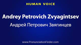 How To Pronounce Andrey Petrovich Zvyagintsev Андрей Петрович Звягинцев [upl. by Aicssej]