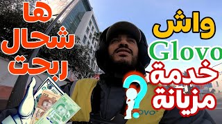 واش العمل مع شركة Glovo مزيان ؟ خدمة خمسة ساعات ها شحال ربحت 🙏❤️ [upl. by Middleton]