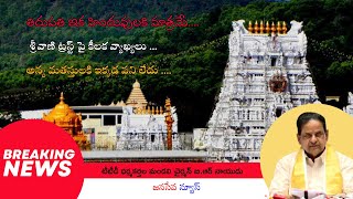 TTD Chairman Press Meet  New rules in Titupathi  Good news for Hindus [upl. by Helbona]