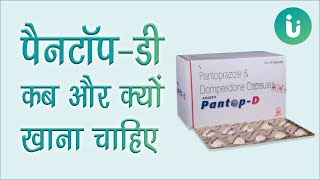 Pantop D capsule ke fayde khane ka tarika upyog nuksan uses dosage review in hindi [upl. by Avrom875]