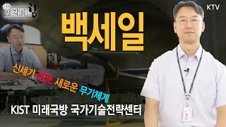 미래 국방을 책임지는 K방산 [upl. by Fausta419]