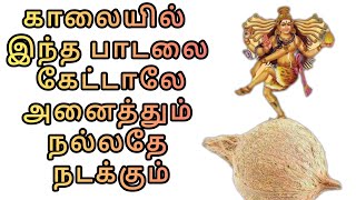 🔱காலையில் இந்தப் பாடலை கேட்டால் அனைத்தும் நல்லதே நடக்கும் 🔱🪔☀️ [upl. by Narod]