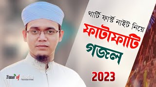 থার্টি ফার্স্ট নাইট 2023  প্রতিবাদী গজল ২০২৩  Kalarab Ghazal  Islamic Song  Gazal  Gojol 2023 [upl. by Agnes]