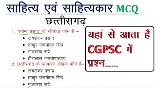 Chhattisgarh ke Sahitya avam Sahityakar  Cgpsc Important mcq question  cgpsc mcq [upl. by Atteynot]