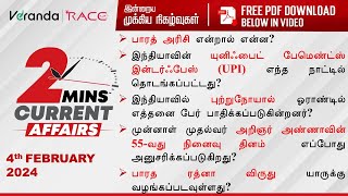 4th February 2024 Current Affairs  இன்றைய முக்கிய நிகழ்வுகள்  Veranda Race TNPSC [upl. by Eduardo]