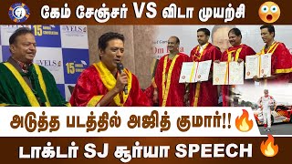 SJ Surya speech at vels university convocation [upl. by Gromme]