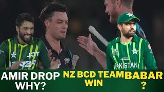 Amir Drop Why New Zealand B C D Team win again Pakistan A team 🥺 [upl. by Stevie]