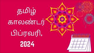 Tamil Calendar February 2024 தமிழ் மாத காலண்டர் 2024  Festivals Auspicious Days amp Muhurtham Dates [upl. by Ydac]