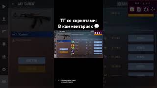 Standoff2😍shorts short standoff2 trend reaction reels голда recommended скрипт стандофф2 [upl. by Amadis]