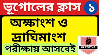 Geography in Bengali  icds exam preparation 2023  icds worker and helper gk class [upl. by Nosiddam]