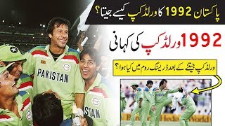 History of 1992 World Cup  Pakistan vs England 1992 Final  World Cup 1992 Winning Moments [upl. by Trish]