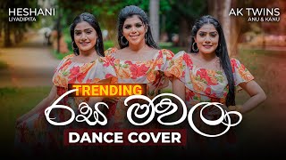 Rasa Mawala රස මවලා Dance Cover  Heshani Liyadipita  Anu amp Kanu  Dance Floor by IdeaHell [upl. by Shelia512]