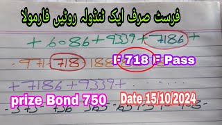 prize Bond 750 First Single Forecast Routine 15102024 [upl. by Analak661]