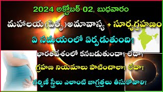 Solar Eclipse October 02 2024  surya grahan 2024 in india date and time Surya Grahanam Eppudu 2024 [upl. by Enid998]