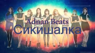 Adnan Beats  Сикишалка [upl. by Anitnamaid]