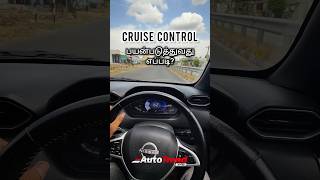 Long drive போகும்போது Cruise control பயன்படுத்தலாமா How to use Cruise control AutotrendTips [upl. by Annehs931]