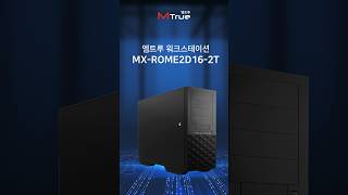 엠트루 워크스테이션 MXROME2D162T [upl. by Nevaeh891]