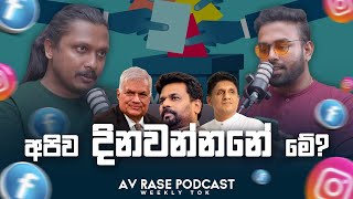 ජනපති වෙන්න මෙච්චර වියදමක්   AV Rase Podcast Episode 23 [upl. by Yme]