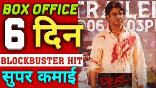 Bheema movie box office collection day 6 bheema kannada movie total collection bheema duniya vijay [upl. by Ludeman]